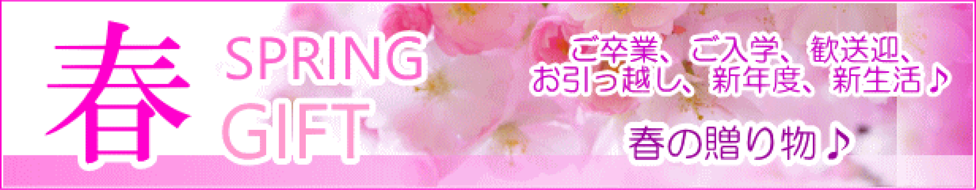 冬ギフト特集