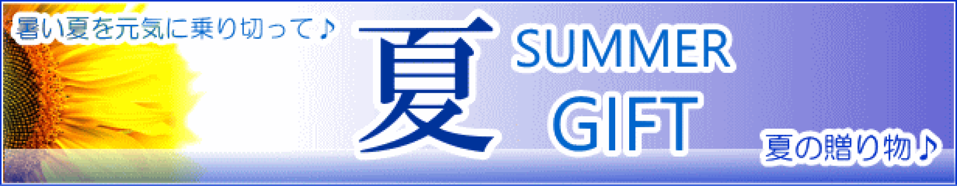 春ギフト特集