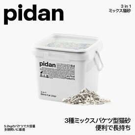 【お得定期便】【レビュー投稿でクーポン進呈】活性炭入り　消臭　崩れにくい　固まりやすい　密封パッキン付き　湿気から守る　　pidan ピダン 3in1ミックス猫砂　バケツタイプ5.2kg