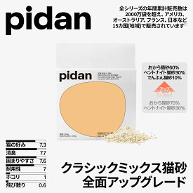 【お得定期便】【レビュー投稿でクーポン進呈】　消臭　崩れにくい　固まりやすい　定番　 pidan ピダン おから ベントナイト デンプン 60％:30％:10％ミックス猫砂 3.6kg