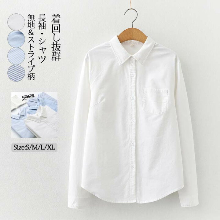 楽天市場】シャツ 長袖 白シャツ レディース トップス 春 秋 シャツ  