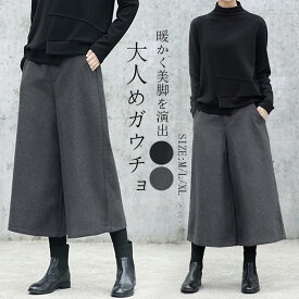 【翌日発送】ガウチョパンツ ワイドパンツ 秋冬 レディース パンツ ガウチョ ワイド ボトムス 冬 ズボン キュロット パンツ ロング ハイウエスト ウエストゴム 暖かい きれいめ 大きいサイズ ロングパンツ 9分丈 無地 おしゃれ