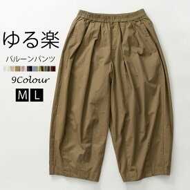 バルーンパンツ レディース 夏 ワイドパンツ ウエストゴム 大きいサイズ パンツ サーカスパンツ ボトムス ワイド ゆったり 着痩せ キュロットパンツ パンツ バルーン 9分丈 タック入り ゴム イージーパンツ コクーンパンツ 七分丈 ポケット カジュアル 大人 40代 50代 可愛い