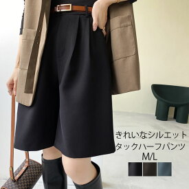 パンツ レディース ボトムス ハーフパンツ キュロット パンツ ひざ丈 スカンツ ママ 30代 40代 ワイドパンツ 秋 きれいめ ガウチョ パンツ ショートパンツ ワイド 可愛い 無地 自転車 母 仕事 洗える 通勤 OL カジュアル 無地 春秋 タック入り ポケット ゆったり 送料無料