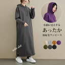 パーカー ワンピース 秋冬 裏起毛 マキシワンピース ロングワンピース レディース長袖 パーカーワンピース ロング スウェット フード付き サイド スリット ポケット ワンピ ロング丈 マキシ丈 無地 大きいサイズ シンプル カジュアル あったか 暖かい 大人 落ち感