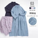 シャツワンピース レディース 春 夏 ロングワンピース 綿麻 長袖 ワンピース ロングシャツ 羽織り 羽織もの シャツワンピ ロング マキシ丈 大きいサイズ ゆったり 体型カバー 無地 襟付き 前開き ナチュラル 通気性 部屋着 ルームウェア 40代 50代 60代 シンプル 送料無料