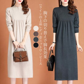 ワンピース 秋冬 きれいめ ニットワンピース ロング ニット ロングワンピース 長袖 ハイネック ワンピース タイト Iライン ハイウエスト切り替え ロングワンピ リブニット ロングニット プチハイネック ストレッチ 伸びる 洗える 大きいサイズ