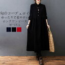 シャツワンピース 長袖 春 秋 ワンピース レディース きれいめ ロングワンピース コーデュロイ ワンピース ロング マキシ丈 長袖ワンピース カジュアル 大きいサイズ 無地 おしゃれ ゆったり シャツワンピース 襟付 ポケット 40代 50代