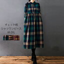 シャツワンピース チェック 秋冬 ロングワンピース 長袖 ワンピース レディース きれいめ ワンピ シャツワンピ ロング チェック柄 秋 冬 立ち襟 ハーフボタン ポケット付き ロングシャツ カジュアル ゆったり 大きいサイズ 部屋着 ルームウェア 散歩 　通勤 大人 ナチュラル