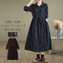 シャツワンピース 長袖 秋冬 ワンピース ロングワンピース 花柄 ロング レディース きれいめ 長袖ワンピース 秋 カジュアル ロングシャツ ワンピース 襟付き ウエストリボン ポケット付き プリット柄 オシャレ 大人 可愛い 40代 50代 60代 紺色 コーヒー ポケット付 部屋着