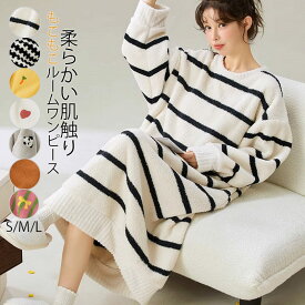 ルームウェア ワンピース もこもこ パジャマ レディース 冬 長袖 部屋着 ワンピース ロング 暖かい ルームワンピース あったか 大きいサイズ ナイトウェア ネグリジェ ガウン 裏起毛 寝巻き マタニティ モコモコ ふわふわ おしゃれ きれいめ 大人可愛い ハート柄 ボーダー