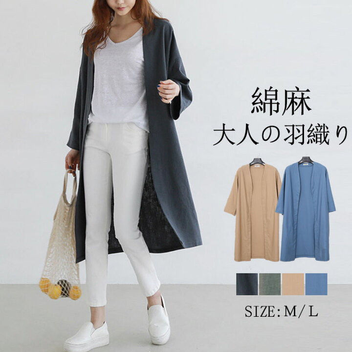 楽天市場】アウター 薄手 春 夏 レディース リネンジャケット ロング 