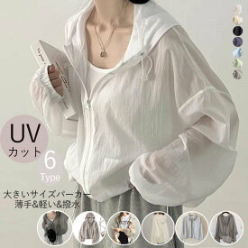 【在庫一掃！P5倍+1枚1,600円！2枚クーポンで】uvカット パーカー 薄手 大きいサイズ アウター 夏 uv パーカー 長袖 シアー トップス 羽織もの 夏用 シアーパーカー 紫外線対策 カーディガン 涼しい ゆったり カジュアル 無地 体型カバー 裾絞り おしゃれ きれいめ