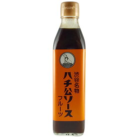 あす楽 ハチ公ソース フルーツ[300ml・瓶]