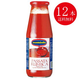 トマトピューレ 送料無料 一部地域を除く パッサータ ルスティカ イタリアット 700g×12本 瓶 tomato リコピン