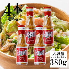 【大4本セット！イルキャンティドレッシング 380g】送料込み（一部地域を除く）ファミリーサイズ　大容量　ドレッシングソース　お持ち帰り専用　iL-CHIANTI　キャンドレ　Newタイプ 要冷蔵 ギフト お取り寄せ グルメ サラダ　まとめ買い