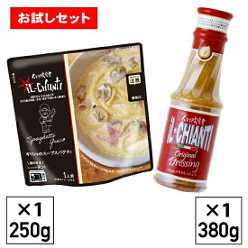 イルキャンティお持ち帰り専用ドレッシング(380g×1本)とレトルトギリシャのスパゲティ(250g×1袋)のお試しセット冷蔵便 送料込み(一部地域を除く)