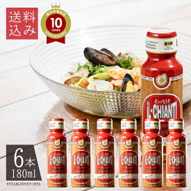イルキャンティ ドレッシング 180g×6本セット | レギュラーサイズ iL-CHIANTI キャンドレ 要冷蔵 お取り寄せ グルメ サラダ ジャパン・フード・セレクション グランプリ受賞