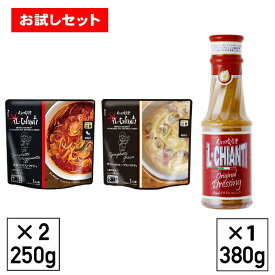 イルキャンティお持ち帰り専用ドレッシング(380g×1本)とレトルト真夜中のスパゲティ(250g×1袋)とレトルトギリシャのスパゲティ(250g×1袋)お試しセット冷蔵便 送料込み(一部地域を除く)