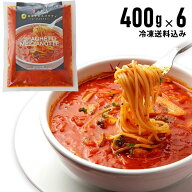 【冷凍真夜中のスパゲティ400g×6個セット】 イル・キャンティ レストランの味 （少し辛目のガーリックト…