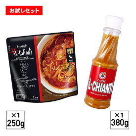 イルキャンティお持ち帰り専用ドレッシング(380g×1本)とレトルト真夜中のスパゲティ(250g×1袋)のお試しセット冷蔵便 送料込み(一部地域を除く)