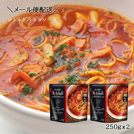 【メール便配送 送料込み】 イル・キャンティ 真夜中のスパゲティ レトルトパスタソース250g×2個（少し辛目のガーリックトマトスープ仕立てのパスタソース） 常温保存 スープパスタ