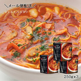 【メール便配送 送料込み】 イル・キャンティ 真夜中のスパゲティ レトルトパスタソース250g×3個（少し辛目のガーリックトマトスープ仕立てのパスタソース） 常温保存 スープパスタ