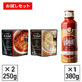 イルキャンティ ドレッシング(380g×1本)とレトルト真夜中のスパゲティ(250g×1袋)とレトルトギリシャのスパゲティ(250g×1袋) お試しセットファミリーサイズ iL-CHIANTI キャンドレ 要冷蔵