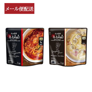 【メール便配送 送料込み】イルキャンティ レトルト真夜中のスパゲティ250g レトルトギリシャのスパゲティ250gお試しセット 常温便 レトルト