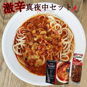 【メール便配送 送料込み】激辛真夜中セット イル・キャンティ 真夜中のスパゲティ レトルトパスタソース250g×1個(少し辛目のガーリックトマトスープ仕立てのパスタソース) /サンアンド