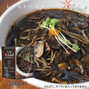 RSL 送料込み イル・キャンティイカスミのスパゲティ レトルトパスタソース250g×1個/イタリア式食堂 iL-CHIANTI レトルト 食品 スパゲッティソース スープパスタ 袋のままレンジ