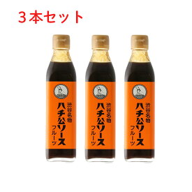 RSL ハチ公ソース フルーツ[300mlx3・瓶]