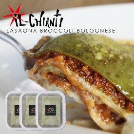 ラザニア ブロッコリー ボロネーゼ 220gx3個セット【冷凍】送料込み 添加物不使用 冷凍食品 ラザニア 要冷凍 ギフト お取り寄せ グルメ