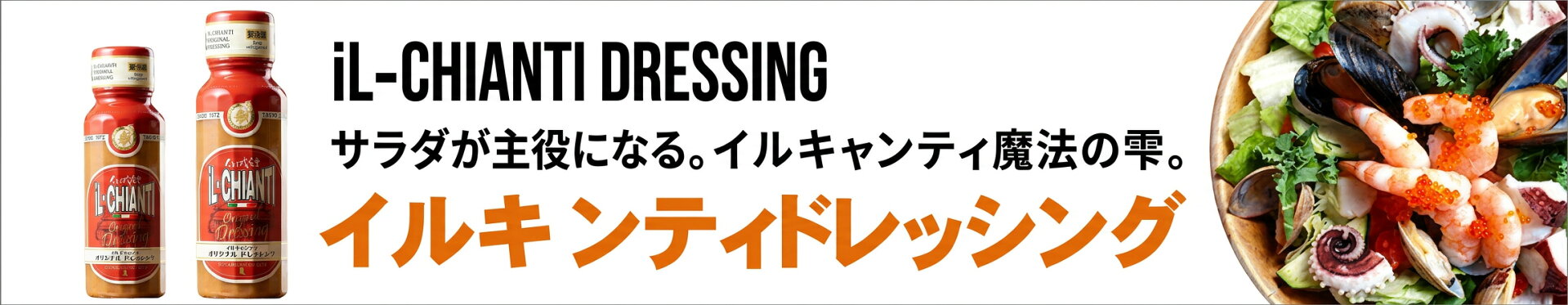 NEWドレッシング