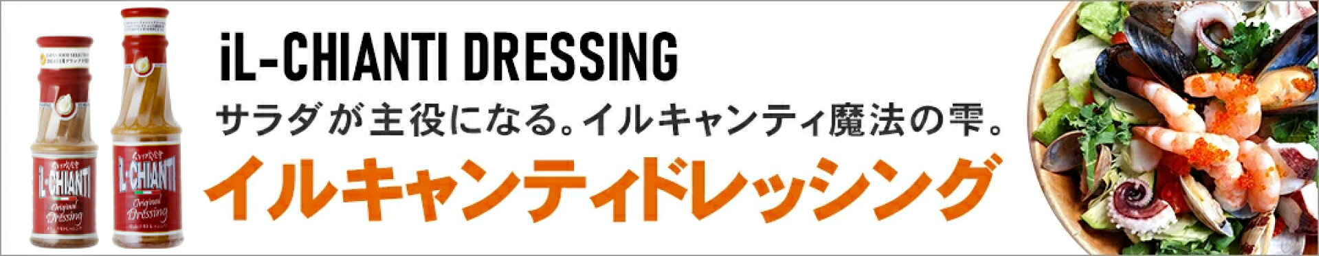 NEWドレッシング
