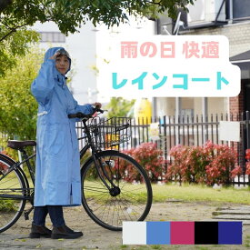 レインコート 自転車 軽量 透湿 サイクル 通勤 通学 買い物 大きいサイズ 介護 イベント 企業 梅雨 雨衣 合羽 カッパ かっぱ レイニーエース RAINYACE 雨の日 防災 可愛い おしゃれ 便利 入学準備 カインドリー レインパーカ かっぱ日和