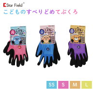 こども すべりどめ 手袋 滑り止め てぶくろ 背抜き 作業 キッズ SS S M L かわいい 芋ほり スポーツ アウ…