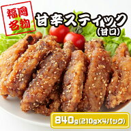 手羽先 (手羽中) 唐揚げ 老舗 冷凍 からあげ 840g 送料無料 冷たい チキン 冷凍唐揚げ レンジ 温めるだけ…