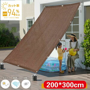 �y�ʋC 200*300cm�z�����΍� ���O�� 94���J�b�g UV�΍� �ډB�� ���悯 �o���R�j�[ �V�F�[�h �x�����_�V�F�[�h ������ �ȒP�ݒu ���O �J�[�e�� �ډB�� �ڂ����� �V�[�g �v���C�o�V�[�ی� ���O�� 
