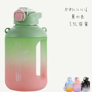 ����1.5l��e�� �X�g���[�t�������ڐ���t�� �E�H�[�^�[�{�g�� ���� �^�C���}�[�J�[ �g�ѕ֗� �R��h�~ �L�b�Y ���f�B�[�X ���� �����Y ��e�� ������ ���̎q ������� �X�|�[�c ���킢�� 