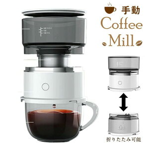 ��҂��R�[�q�[�~�� �蓮 �h���b�v�� ����~�� �R�[�q�[�O���C���_�[ �܂肽���݉\ �g�щ\ �R�[�q�[���҂��� �y�� �������ȒP �A�E�g�h�A �L�����v �o�R ���� �I�t�B�X ���O�p ��l�p