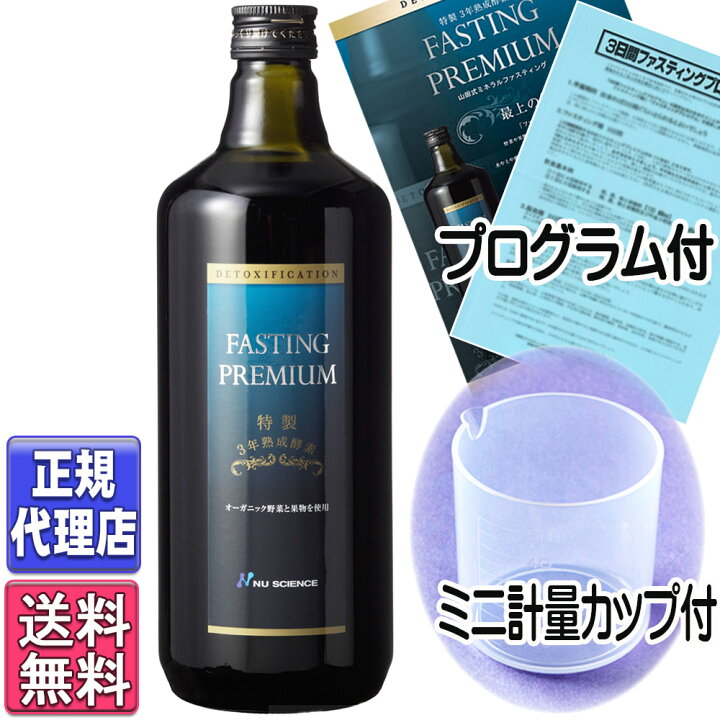 楽天市場】ファスティングプレミアム(720ml)【正規品】全国送料無料 