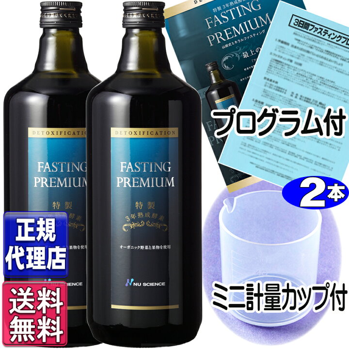 楽天市場】ファスティングプレミアム(720ml×2本セット)【正規品】全国 