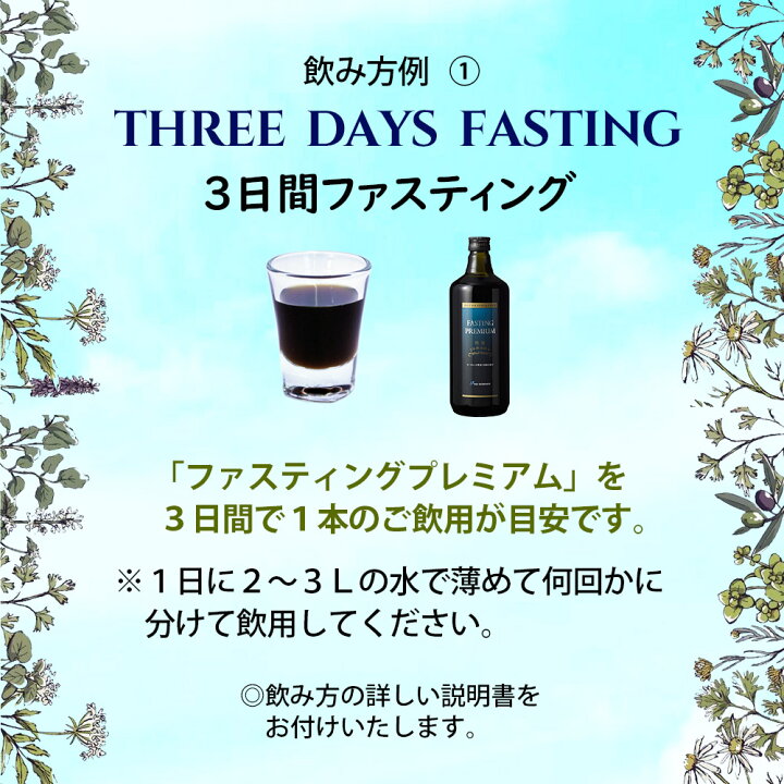 楽天市場】ファスティングプレミアム(720ml×3本セット)【正規品】全国 