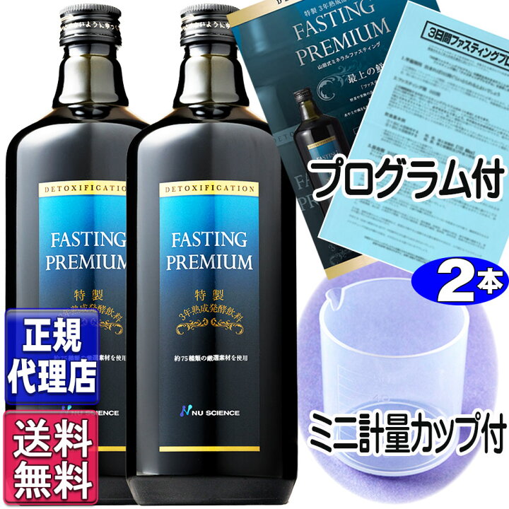 楽天市場】ファスティングプレミアム(720ml×2本セット)【正規品】全国 