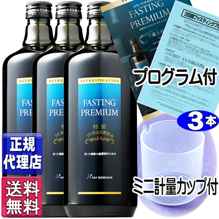 楽天市場】ファスティングプレミアム(720ml×3本セット)【正規品】全国 
