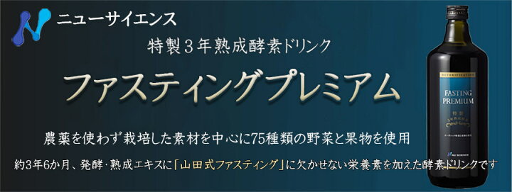 楽天市場】ファスティングプレミアム(720ml×3本セット)【正規品】全国 