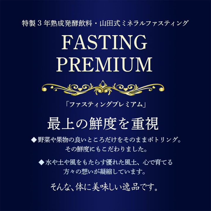 楽天市場】ファスティングプレミアム(720ml)【正規品】全国送料無料 