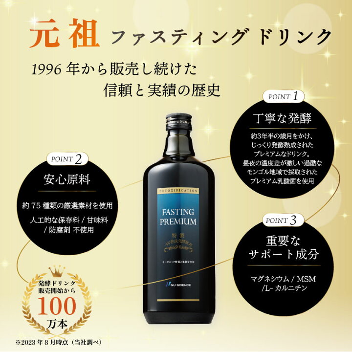 楽天市場】ファスティングプレミアム(720ml×2本セット)【正規品】全国 