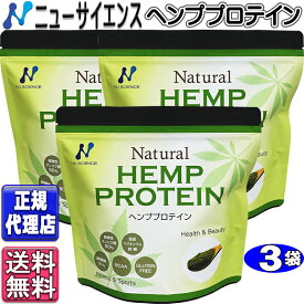 ヘンププロテイン3個セット（454g×3個）正規品【ニューサイエンス正規代理店】ニューサイエンスヘンププロテイン【送料無料】ナチュラルヘンププロテイン 粉末 ニューサイエンスプロテイン（454g×3袋）